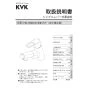 KVK FSL150DDET 取扱説明書 商品図面 施工説明書 シングル混合栓 取扱説明書1