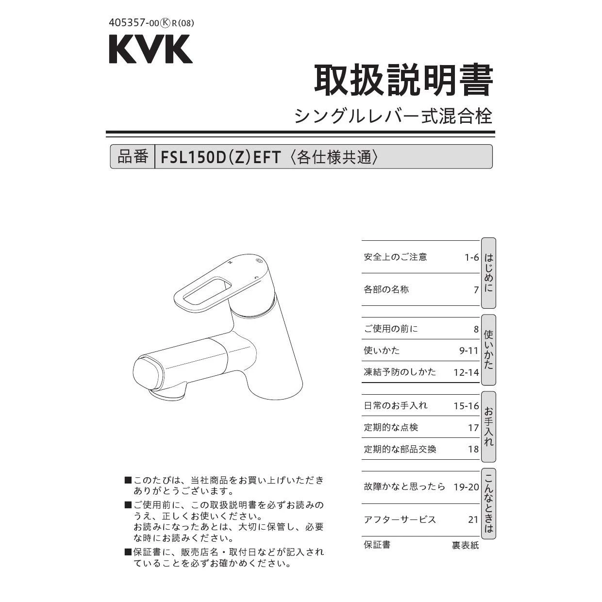 KVK FSL150DEFT 取扱説明書 商品図面 施工説明書 分解図|KVK