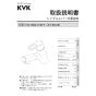 KVK FSL150DEFT 取扱説明書 商品図面 施工説明書 分解図 シングルシャワー付混合栓 取扱説明書1
