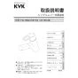 KVK FSL150DETHS 取扱説明書 商品図面 施工説明書 分解図 シングル混合栓 取扱説明書1