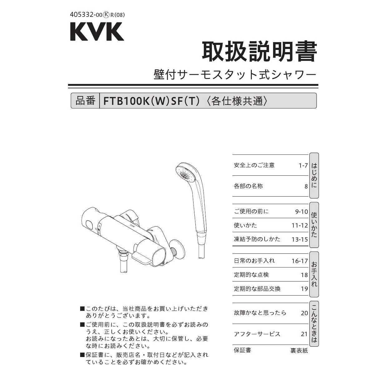 KVK FTB100K3SFT 取扱説明書 施工説明書 分解図|KVK 壁付
