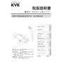 KVK FTB100KPSFT 取扱説明書 施工説明書 分解図 サーモスタット式シャワー 取扱説明書1