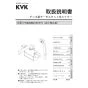 KVK FTB200D1TH 取扱説明書 商品図面 施工説明書 分解図 デッキ形サーモスタット式シャワー 取扱説明書1