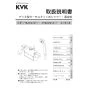 KVK FTB200DP2R2 取扱説明書 商品図面 施工説明書 分解図 デッキ形サーモスタット式シャワー 取扱説明書1