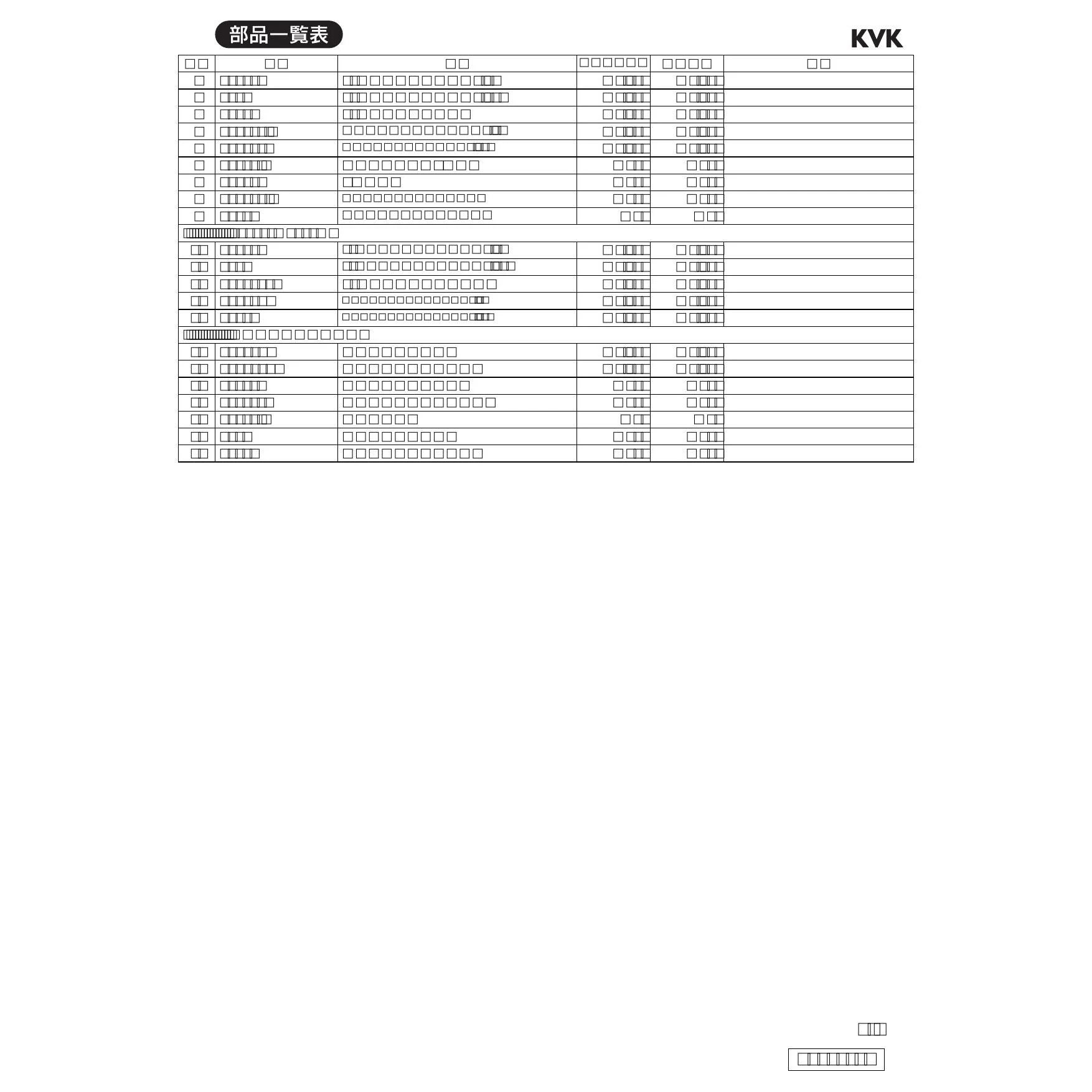KVK KF206N 商品図面 分解図|KVK 2ハンドルシャワーの通販はプロ