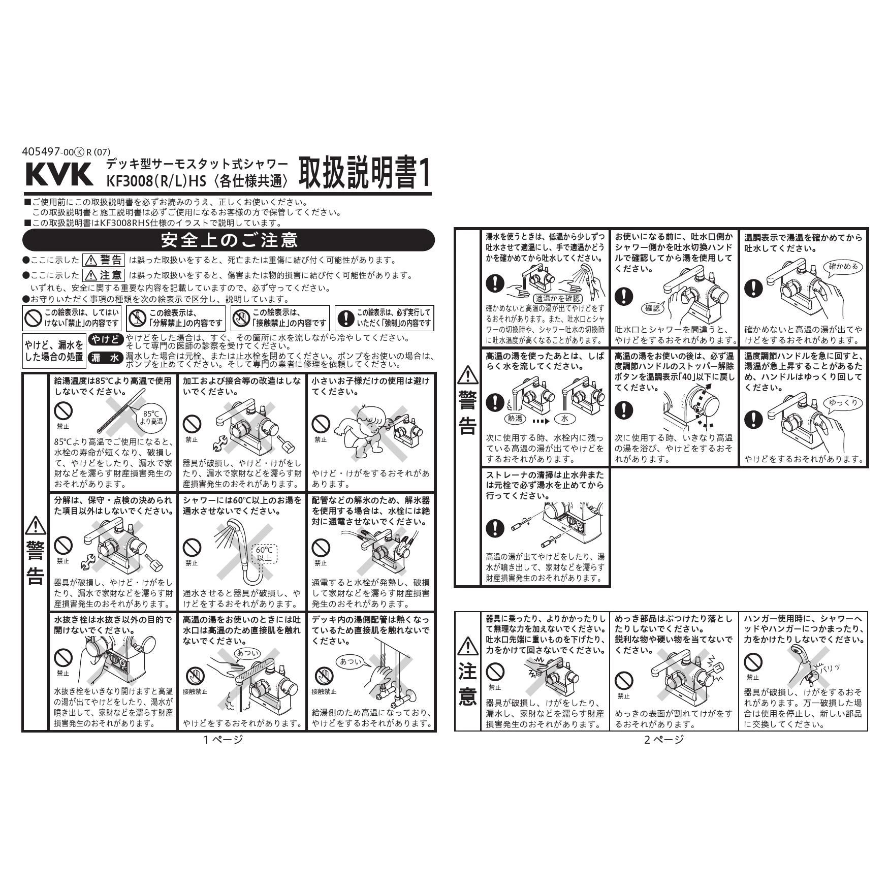 KVK KF3008L 取扱説明書 商品図面 施工説明書 分解図|KVK デッキ KVK KF3008L 取扱説明書 商品図面 施工説明書 分解図|KVK デッキ