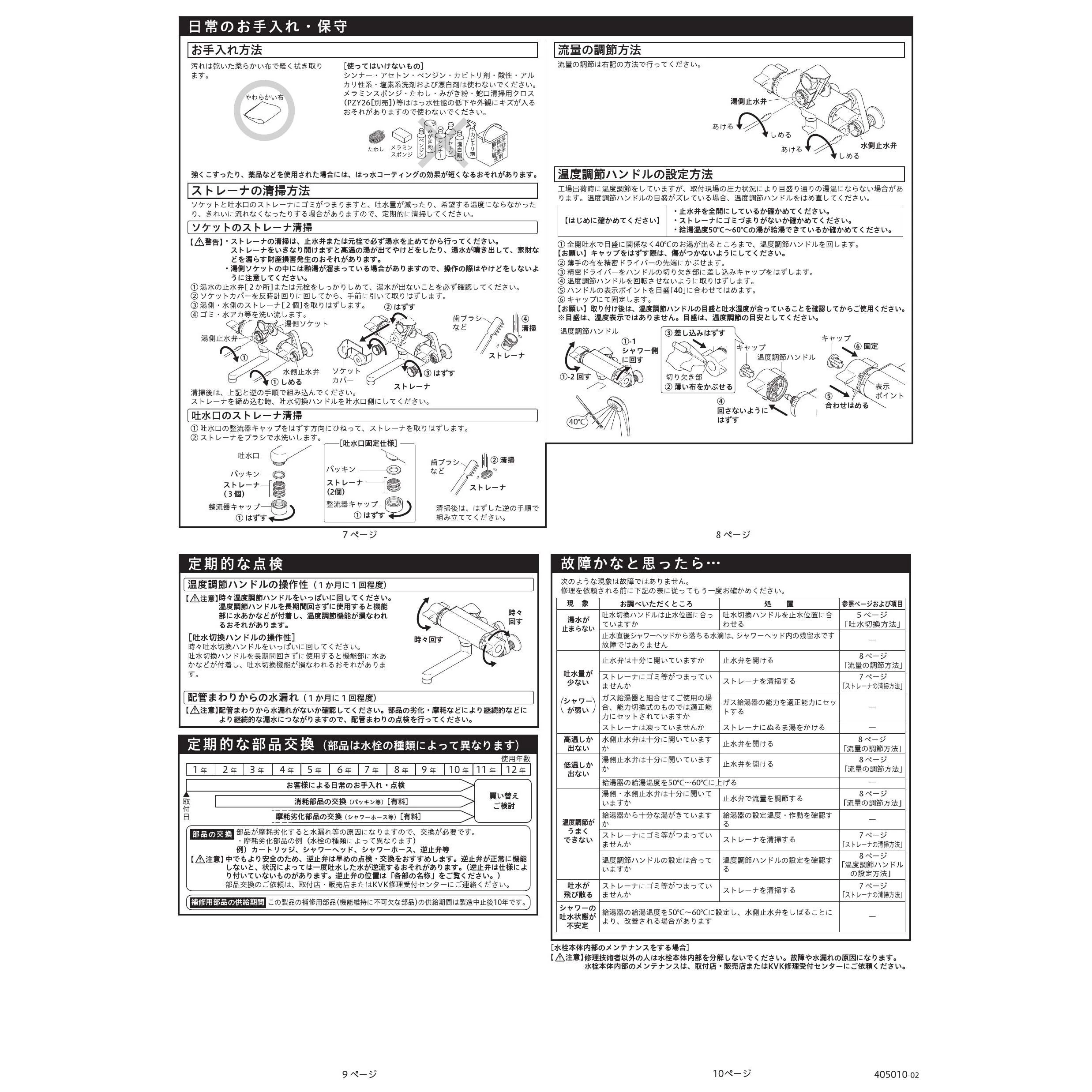 KVK KF800THS 取扱説明書 商品図面 施工説明書 分解図|KVK 壁付