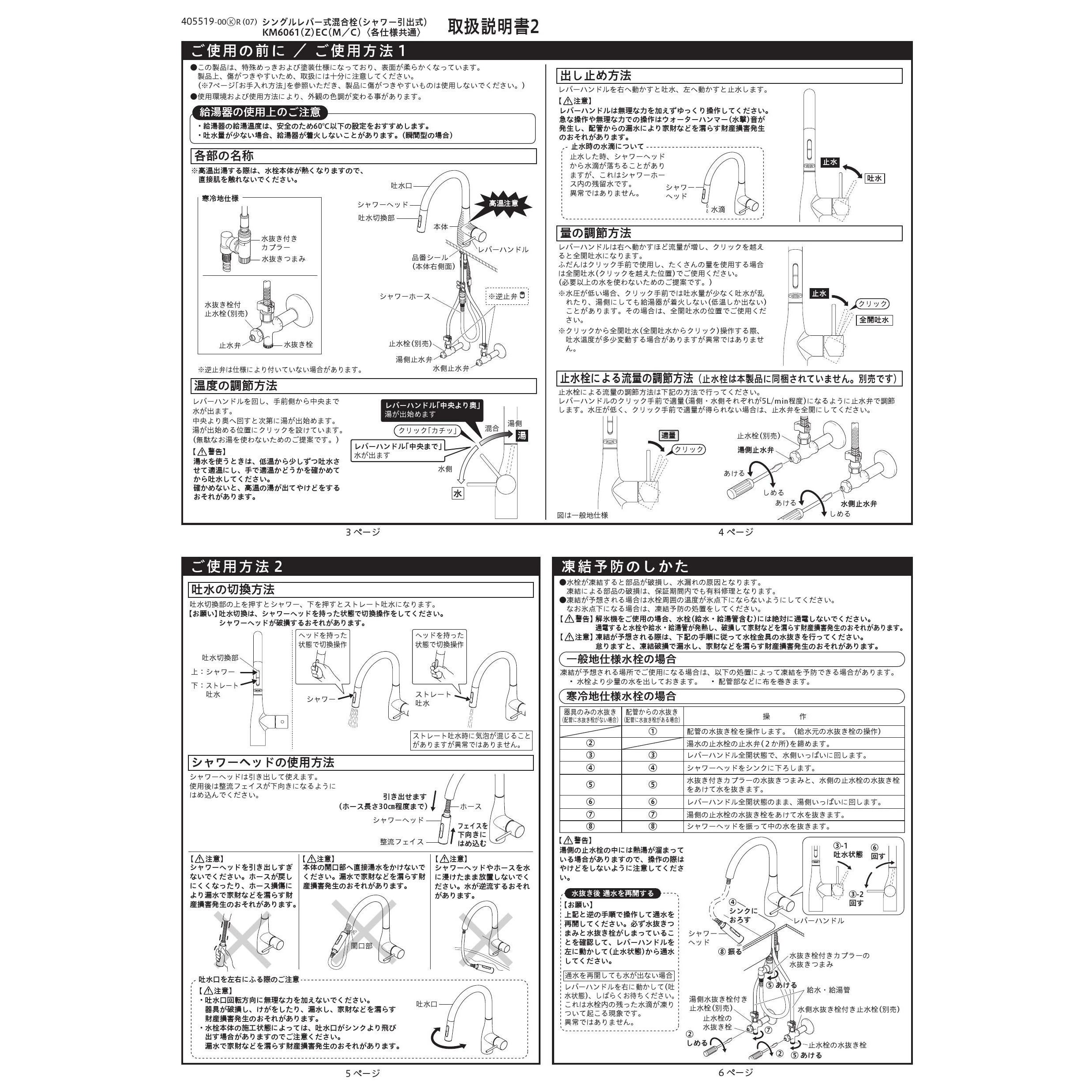 KVK KM6061ECC5 取扱説明書 商品図面 施工説明書 分解図|KVK