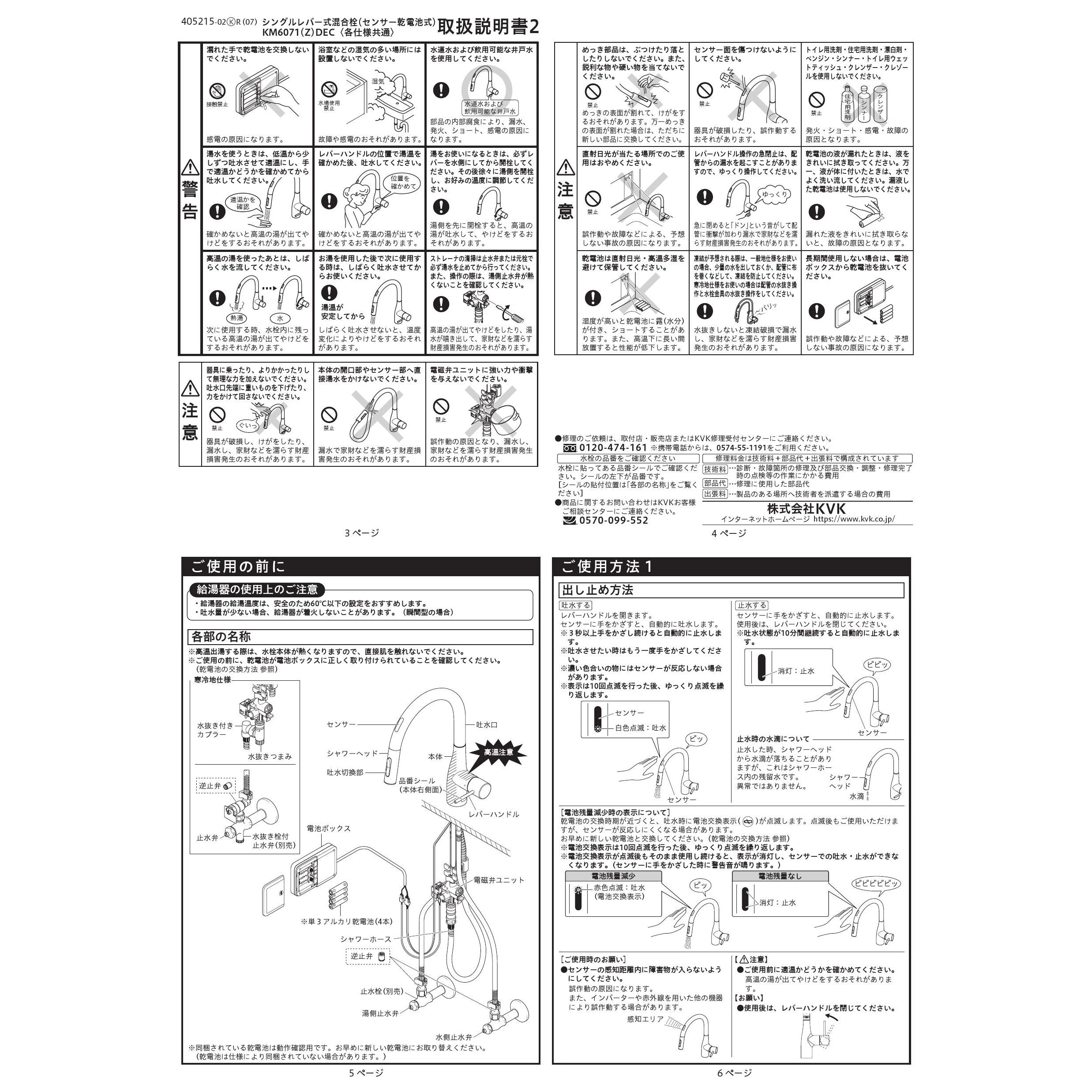KVK KM6071DEC 取扱説明書 商品図面 施工説明書 分解図|KVK KVK KM6071DEC 取扱説明書 商品図面 施工説明書 分解図|KVK