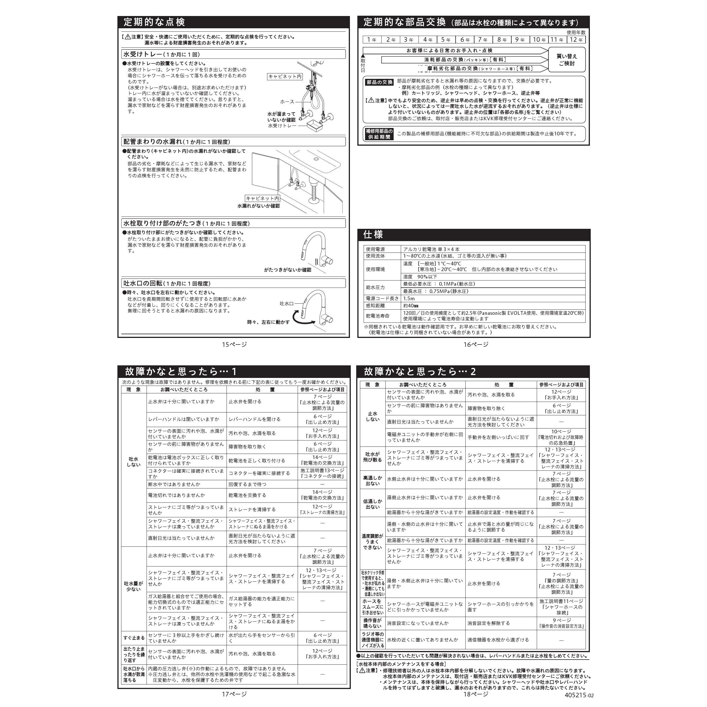 KVK KM6071DEC 取扱説明書 商品図面 施工説明書 分解図|KVK KVK KM6071DEC 取扱説明書 商品図面 施工説明書 分解図|KVK