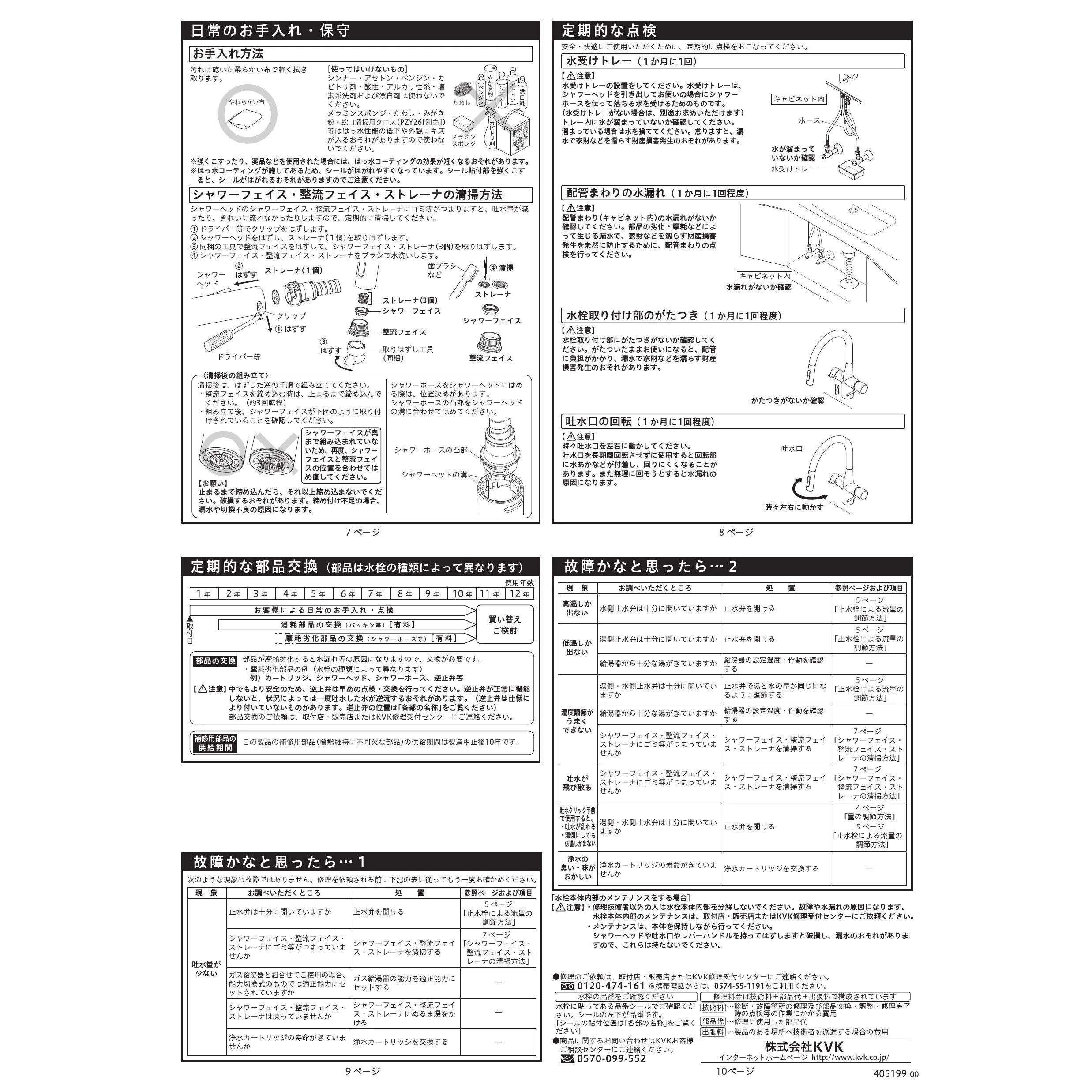 KVK KM6081SCECHS 取扱説明書 商品図面 施工説明書|KVK 浄水器水