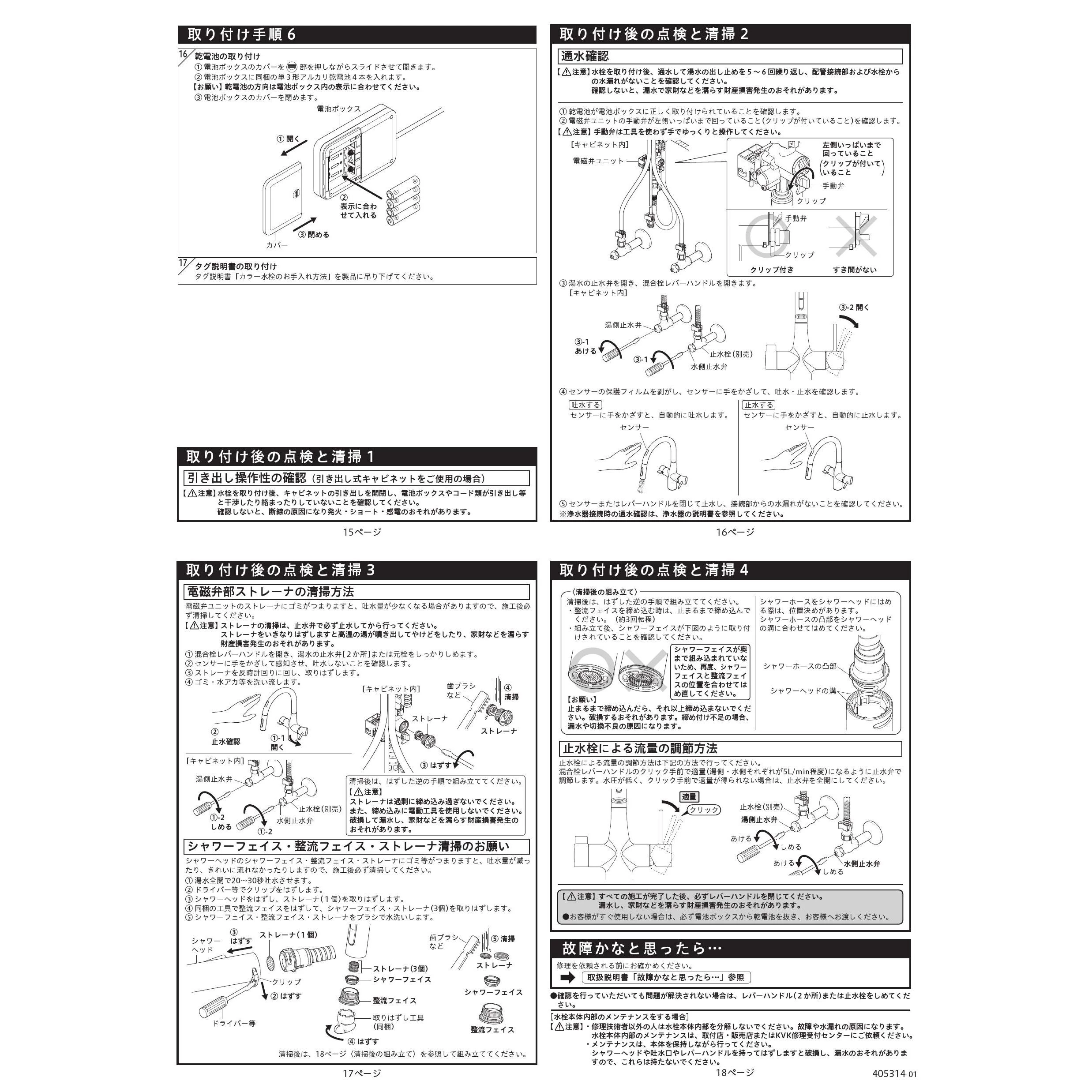 KVK KM6091DSCECM5 取扱説明書 施工説明書 分解図|KVK 浄水器水