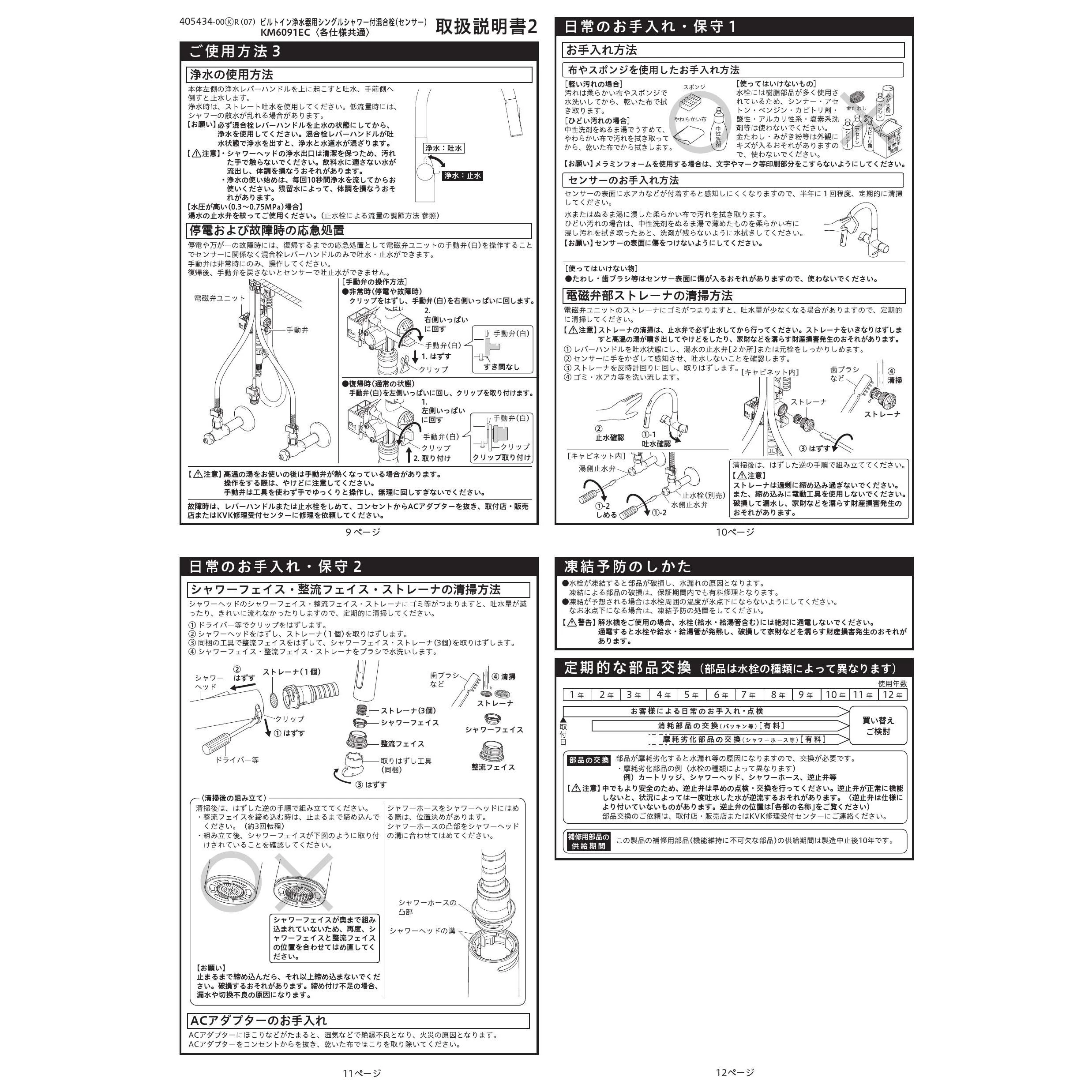 KVK KM6091SCEC 取扱説明書 施工説明書 分解図|KVK 浄水器水栓の