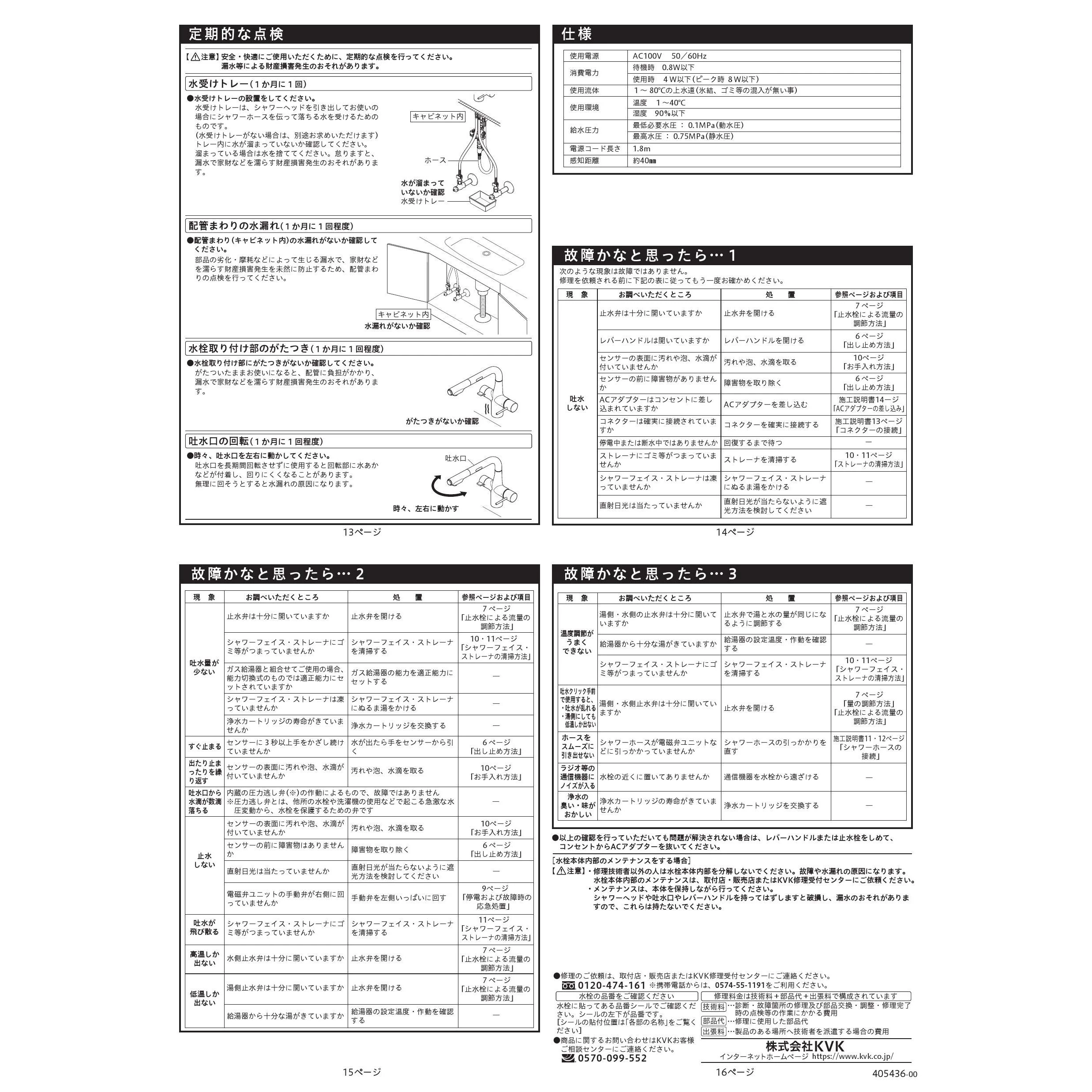 KVK KM6131EC 取扱説明書 商品図面 施工説明書 分解図|KVK 浄水
