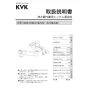 KVK MSK110KEJST2 取扱説明書 商品図面 施工説明書 分解図 浄水器内蔵シングル混合栓 取扱説明書1