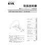 KVK MSK110KRGT 取扱説明書 商品図面 施工説明書 分解図 シングル混合栓 取扱説明書1