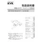 KVK MTB170KPR2T 取扱説明書 商品図面 施工説明書 分解図 定量止水付サーモスタット式混合栓 取扱説明書1
