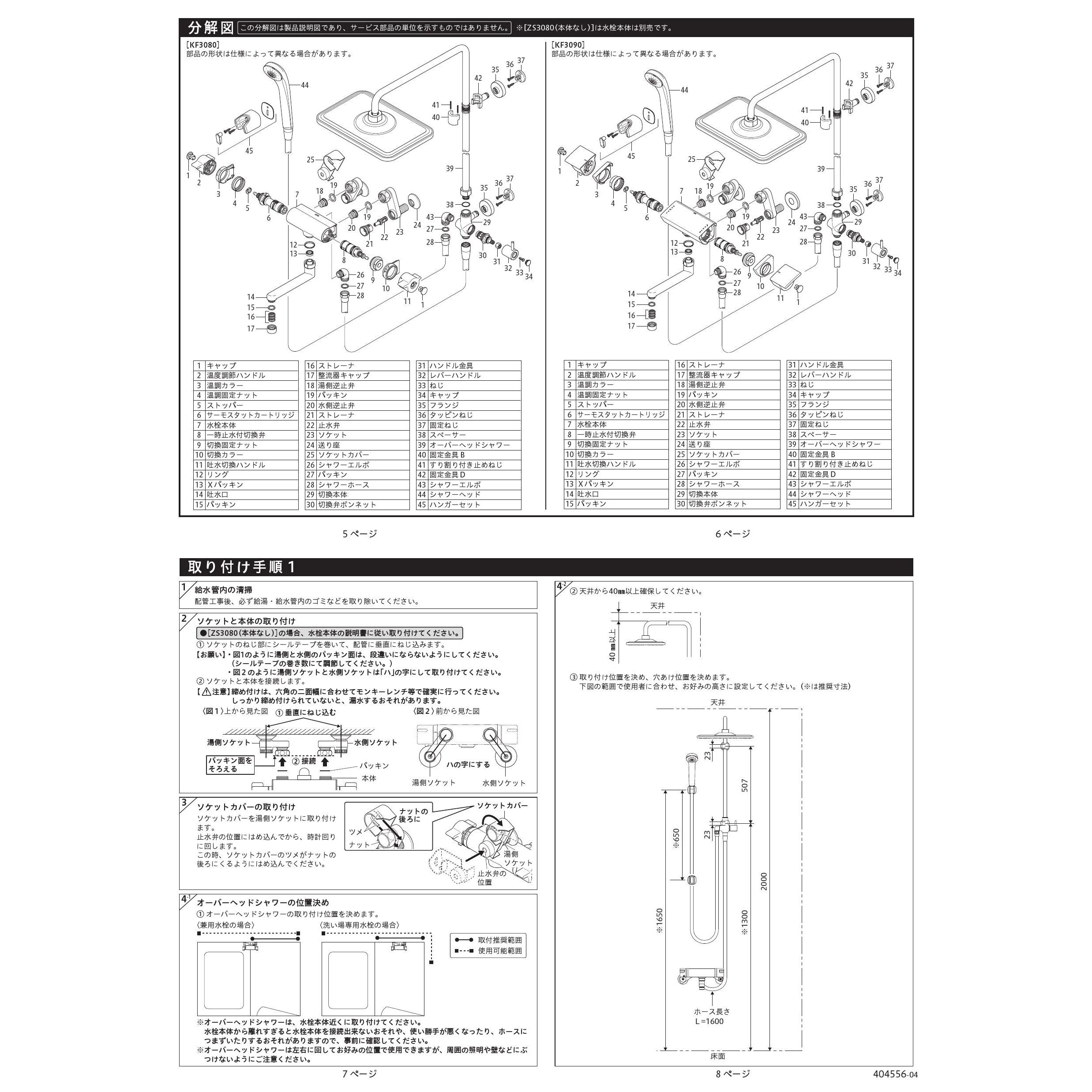KVK ZS3080L 取扱説明書 商品図面 施工説明書 分解図|KVK