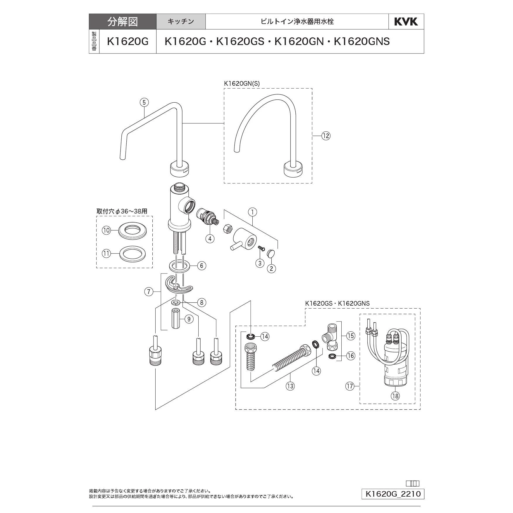 【人気ショップが最安値挑戦！】 取扱説明書 K1620GN KVK 商品図面 浄水器水栓の通販 分解図|KVK Water Purifier / Water Conditioner
