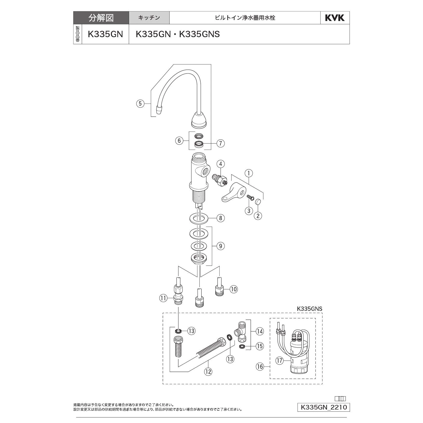 KVK K335GN 取扱説明書 商品図面 分解図|KVK 浄水器水栓の通販は