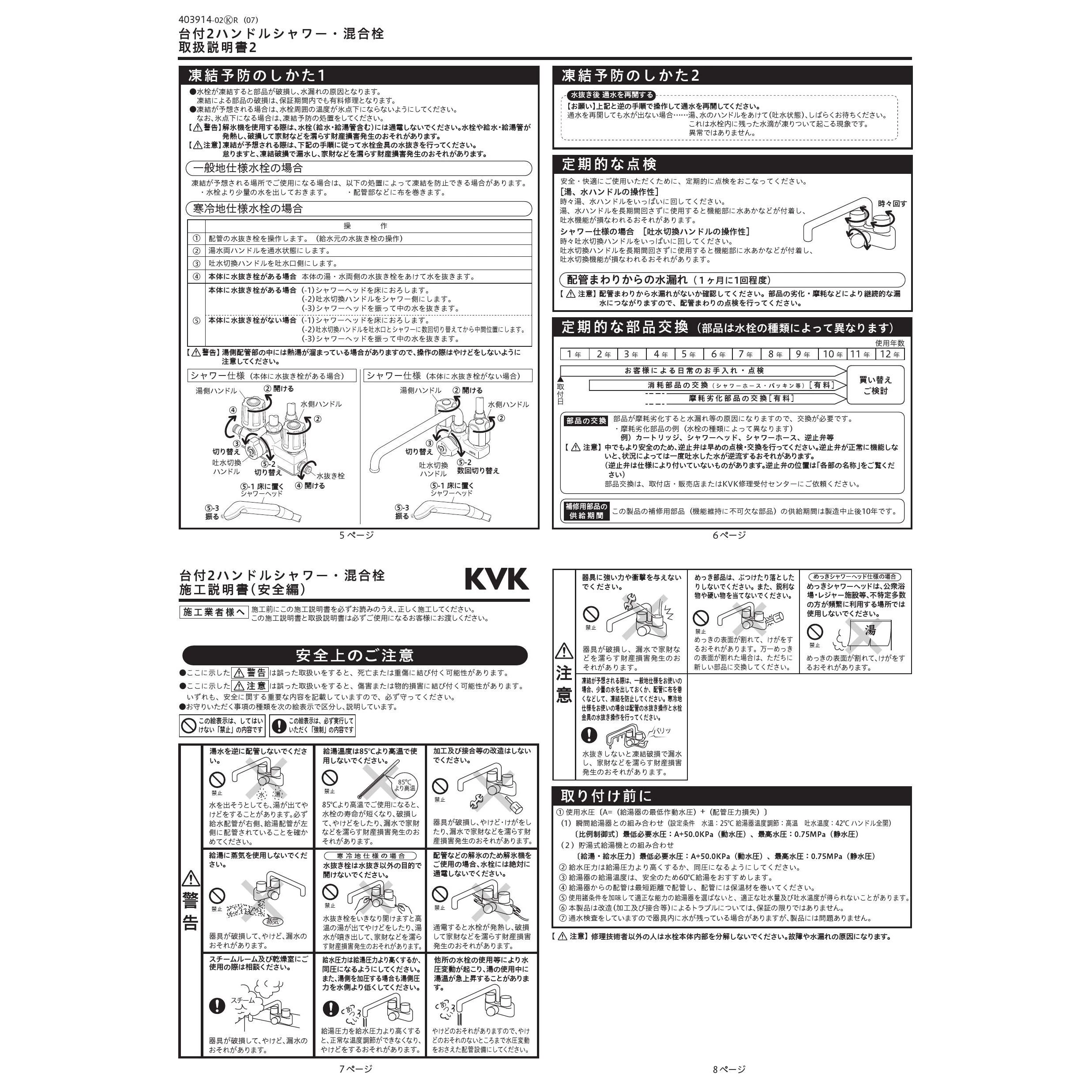 KVK KF12ER3 取扱説明書 商品図面 施工説明書 分解図|KVK 2 KVK KF12ER3 取扱説明書 商品図面 施工説明書 分解図|KVK 2