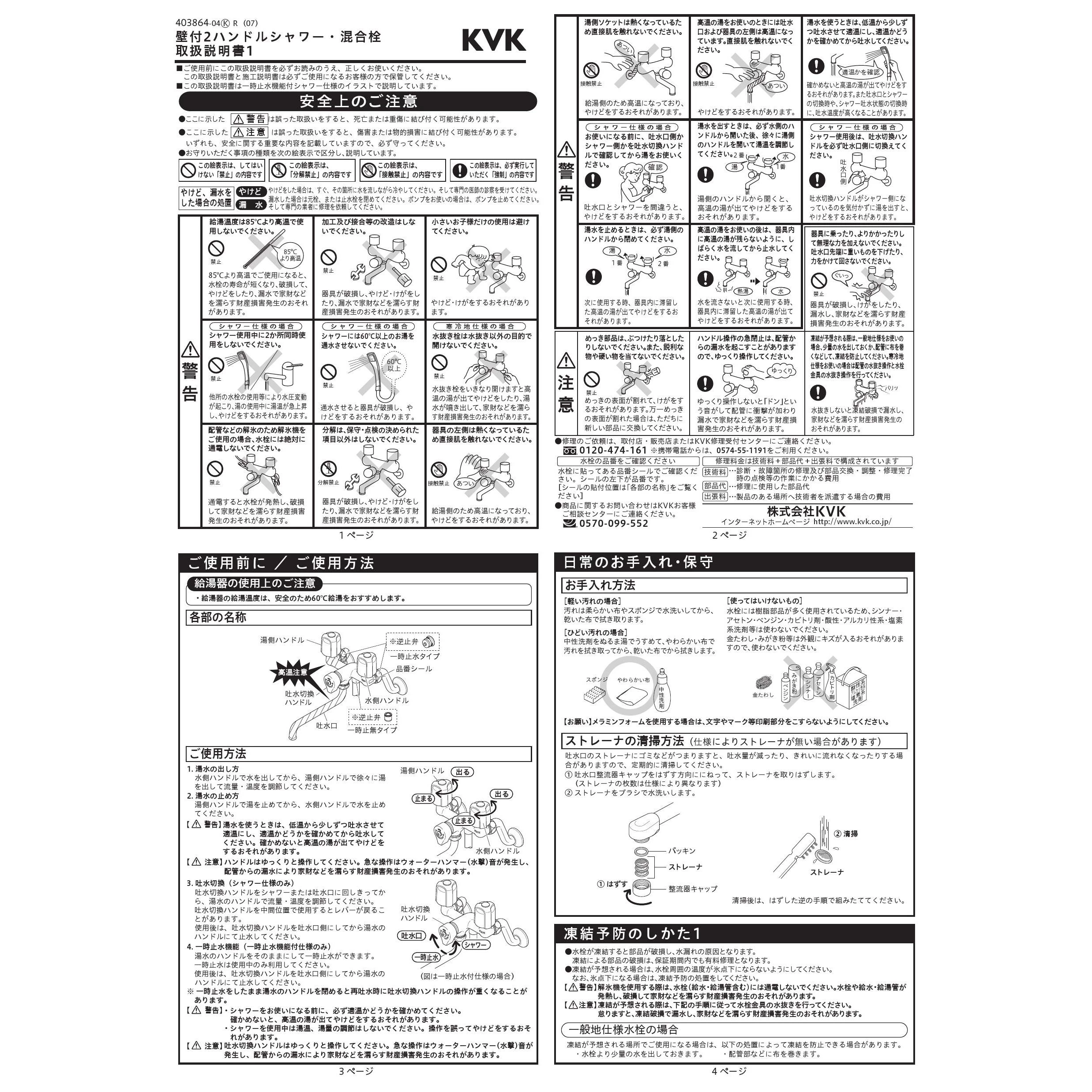 KVK KF30N2 取扱説明書 商品図面 施工説明書 分解図|KVK 2