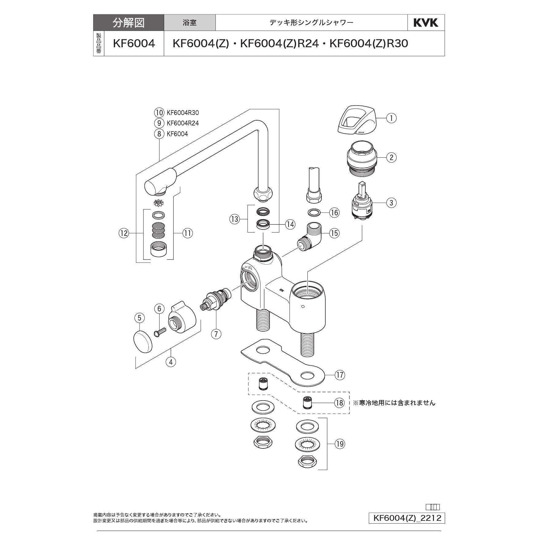KF6004 浴室水栓 KVK デッキタイプ KVK 浴室用 KF6004 デッキ型シングルシャワー