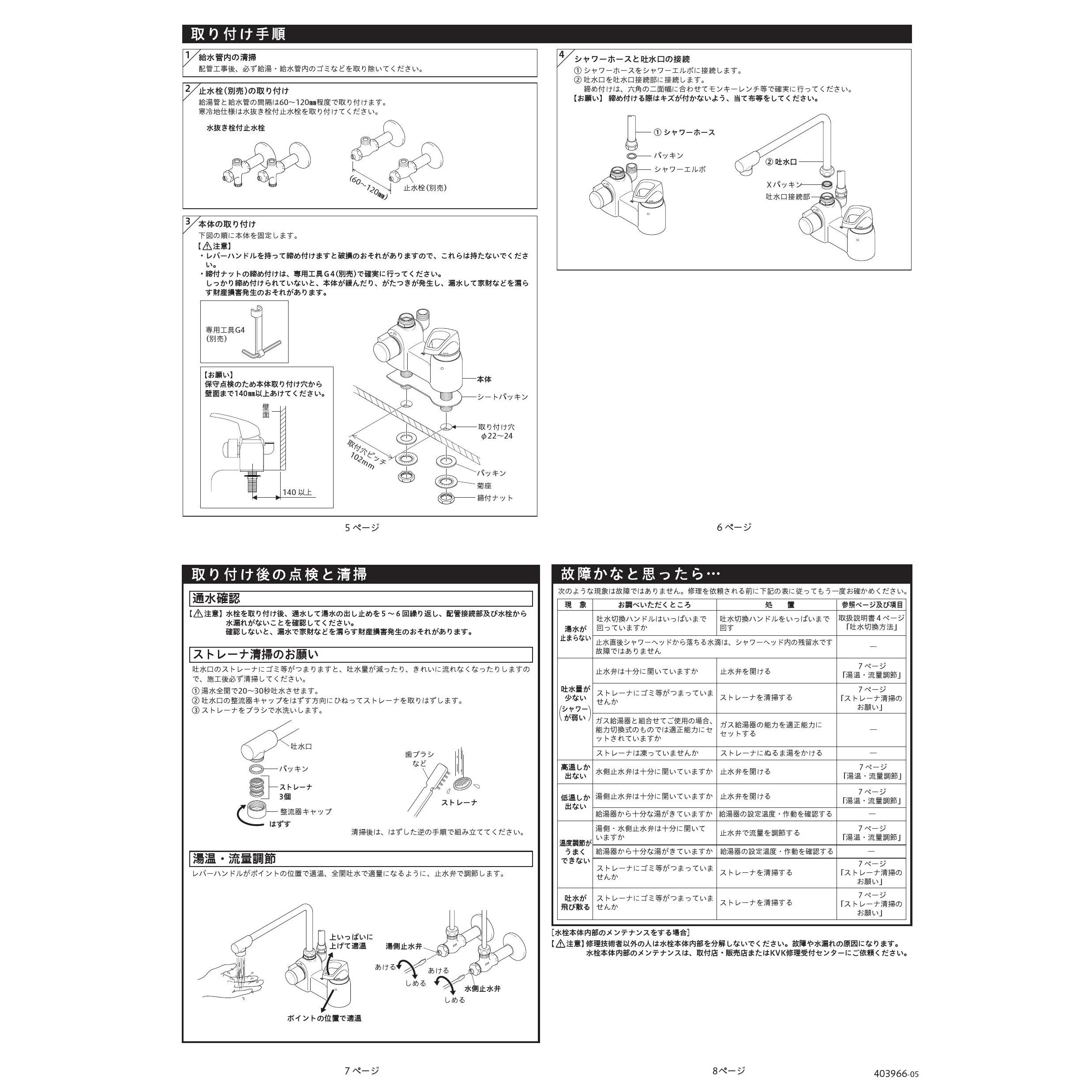KVK KF6004 取扱説明書 商品図面 施工説明書 分解図|KVK 浴室 KVK KF6004 取扱説明書 商品図面 施工説明書 分解図|KVK 浴室