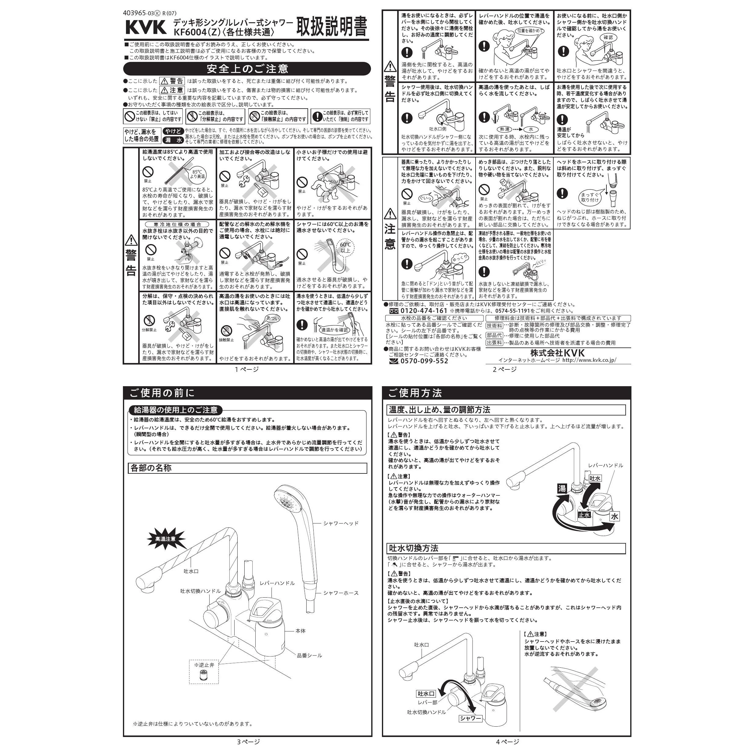 KVK KF6004 取扱説明書 商品図面 施工説明書 分解図|KVK 浴室 KVK KF6004 取扱説明書 商品図面 施工説明書 分解図|KVK 浴室