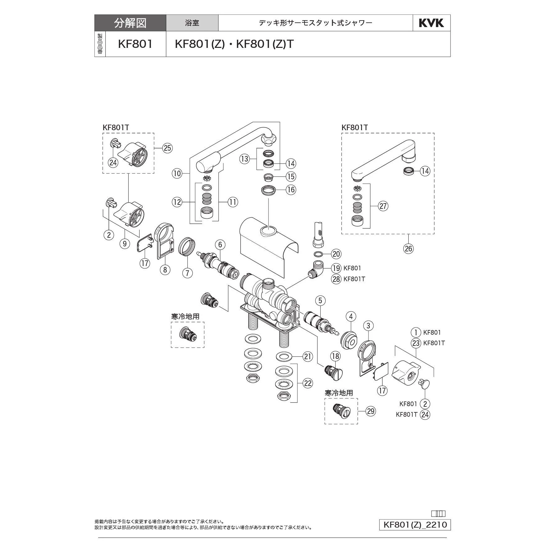 KVK KF801T 取扱説明書 商品図面 施工説明書 分解図|KVK デッキ KVK KF801T 取扱説明書 商品図面 施工説明書 分解図|KVK デッキ