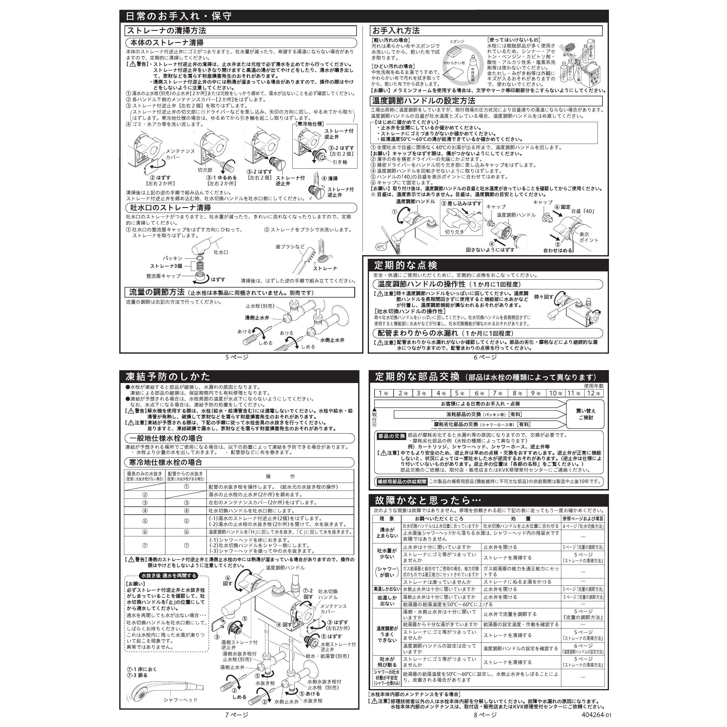 KVK KF801T 取扱説明書 商品図面 施工説明書 分解図|KVK デッキ KVK KF801T 取扱説明書 商品図面 施工説明書 分解図|KVK デッキ