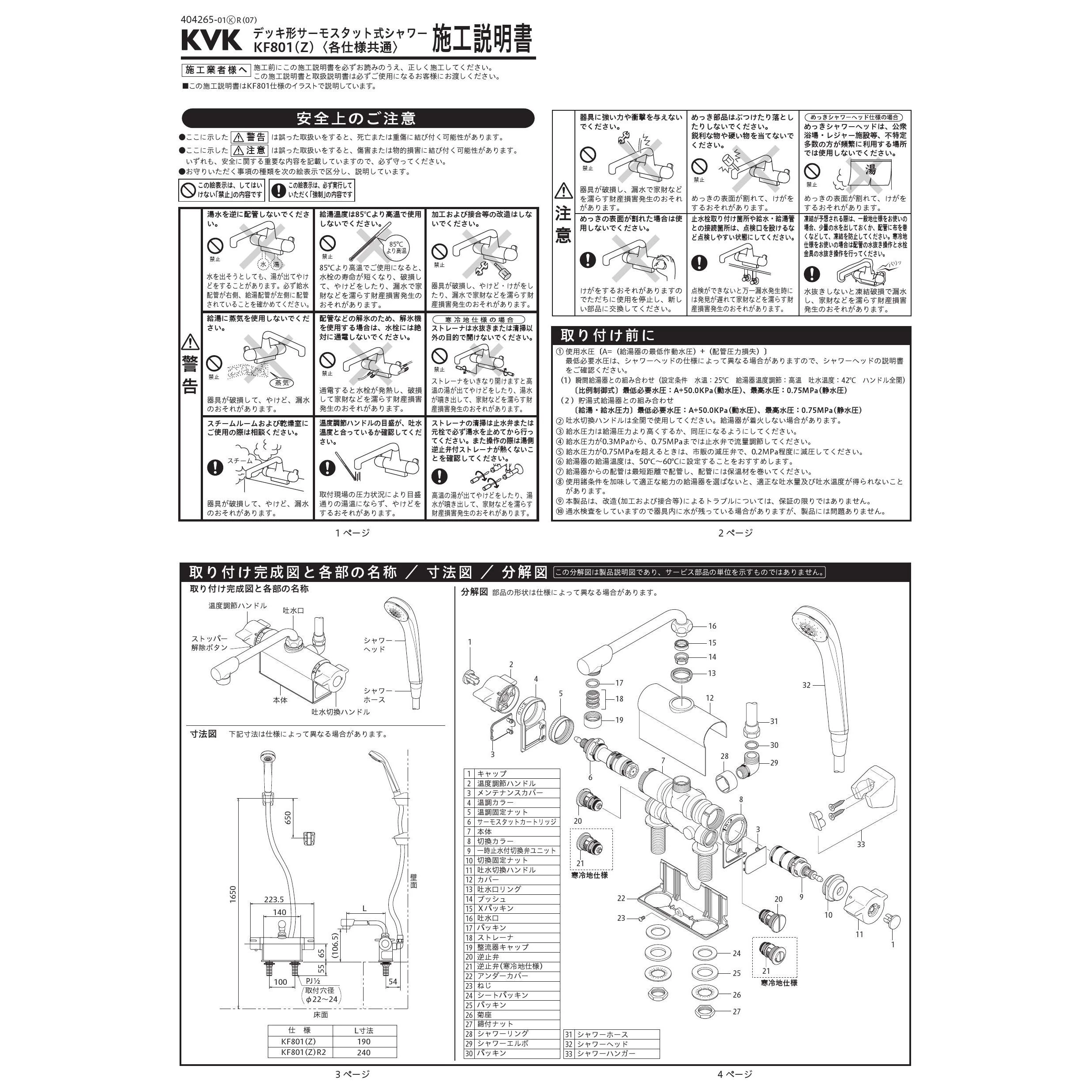 KVK KF801T 取扱説明書 商品図面 施工説明書 分解図|KVK デッキ KVK KF801T 取扱説明書 商品図面 施工説明書 分解図|KVK デッキ