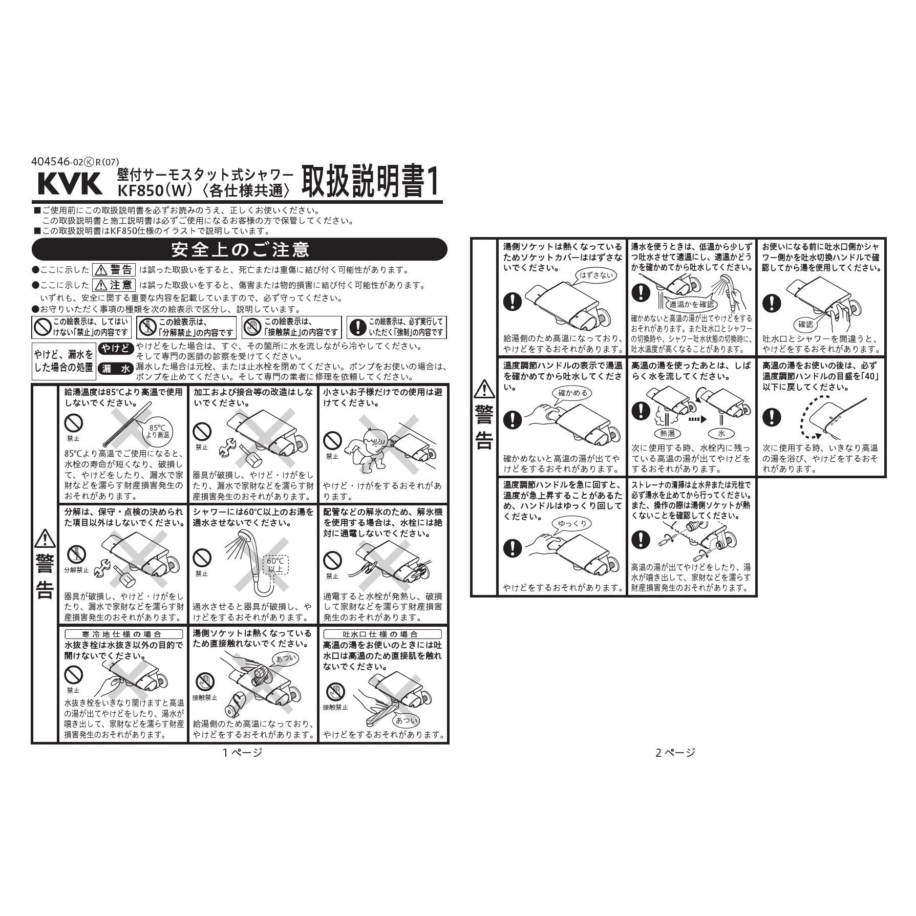KVK KF850 サーモスタット式シャワー KF850S2 サーモスタット式シャワー KF850シリーズ フルメッキワンス