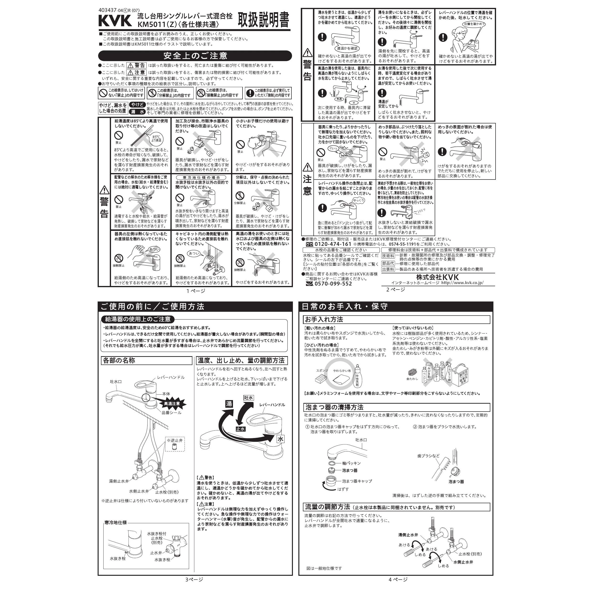 (送料無料) KVK KM5011JT シングル混合栓(代引不可) KVK 流し台用シングルレバー式シャワー付混合栓 KM5011JTF (水栓金具