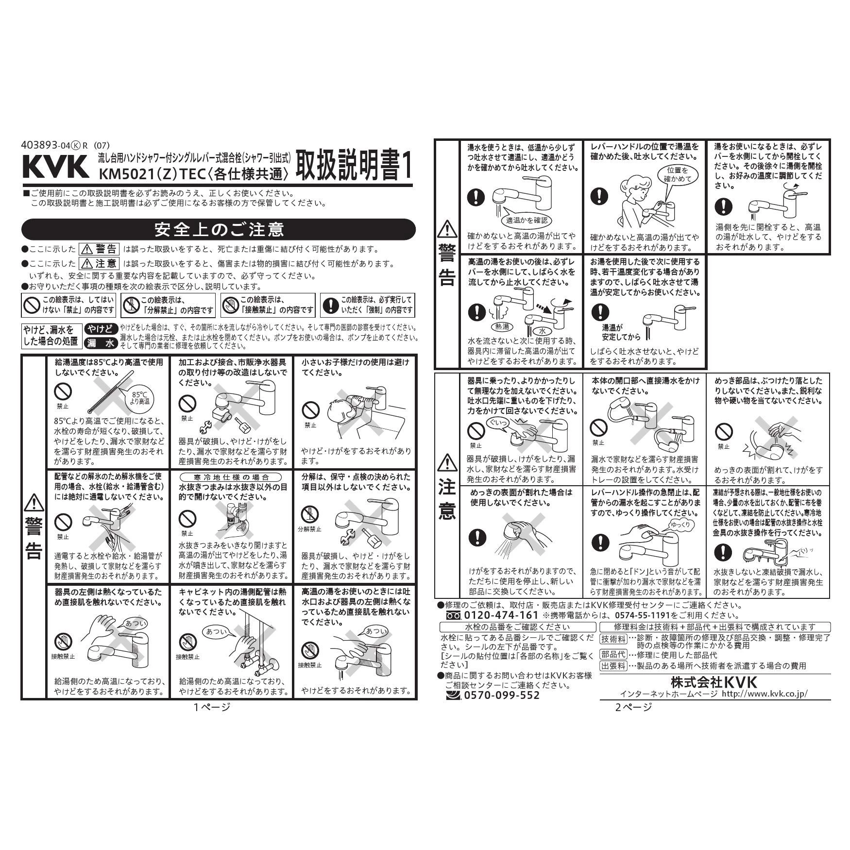 KVK KM5021ZTEC 取扱説明書 商品図面 施工説明書 分解図|KVK シングル 