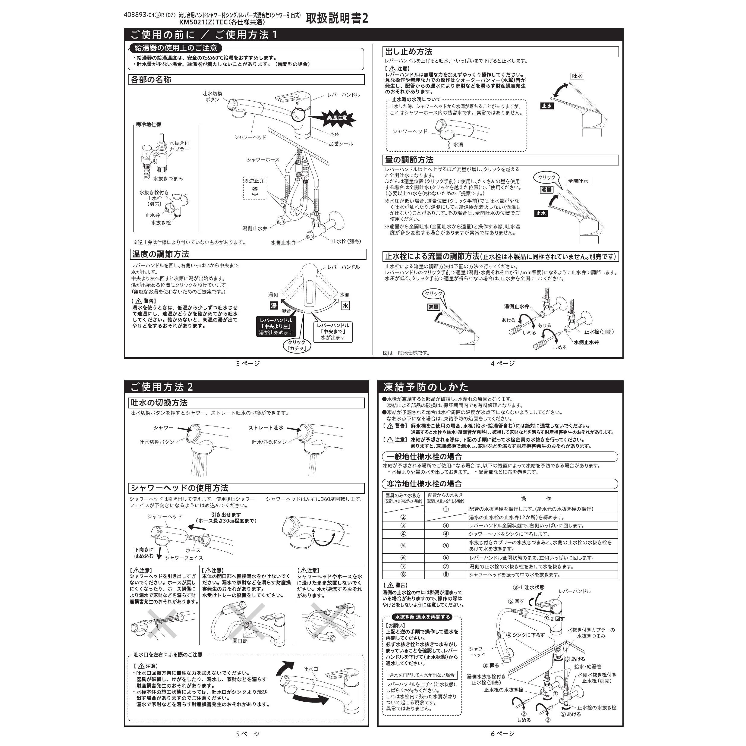 KVK KM5021ZTEC 取扱説明書 商品図面 施工説明書 分解図|KVK KVK KM5021ZTEC 取扱説明書 商品図面 施工説明書 分解図|KVK