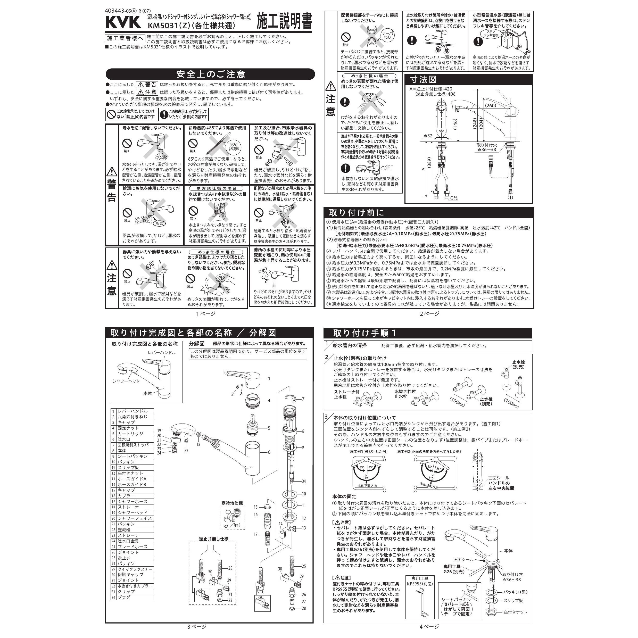 KVK KM5031 取扱説明書 商品図面 施工説明書 分解図|KVK