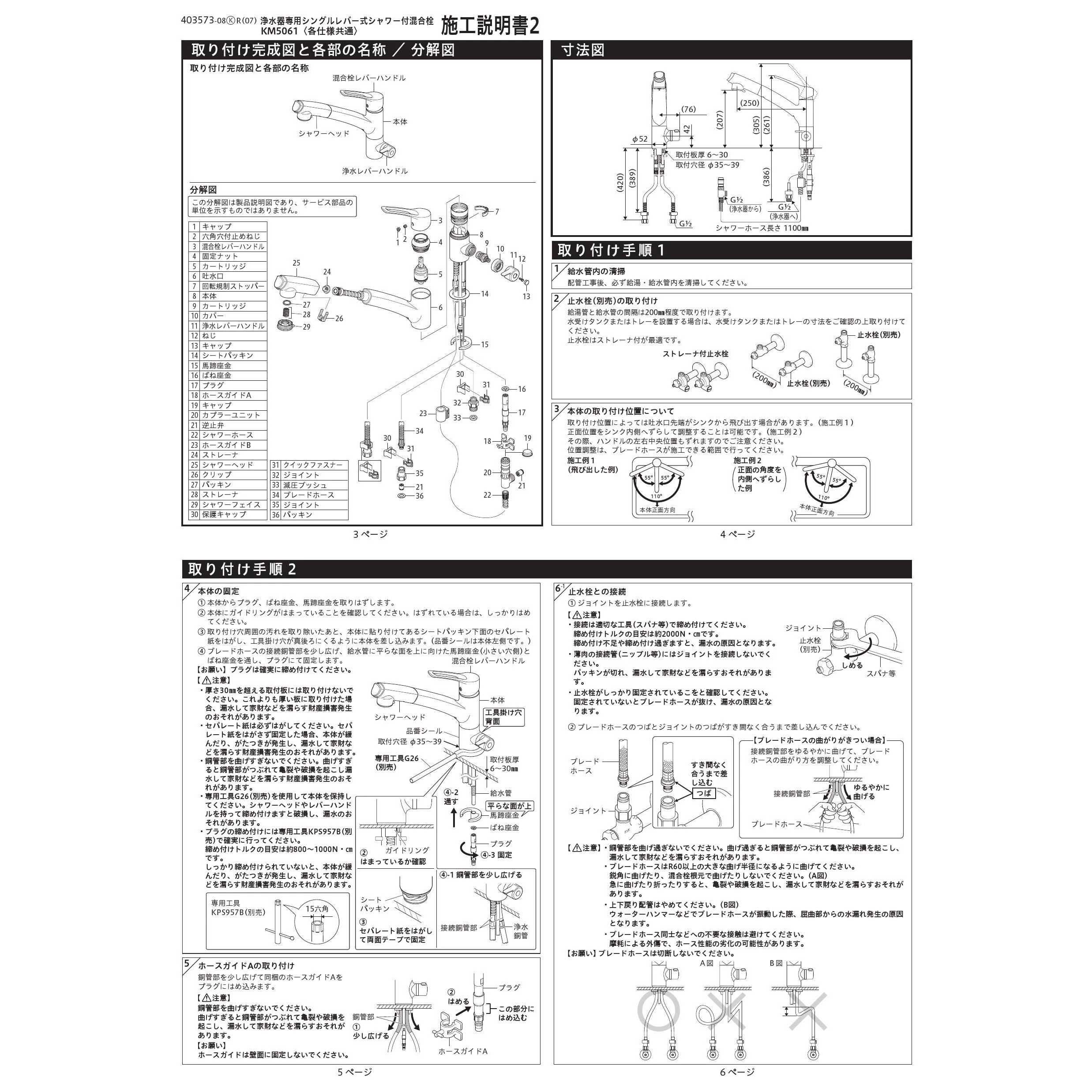 KVK KM5061N 取扱説明書 商品図面 施工説明書 分解図|KVK 浄水器水栓の 