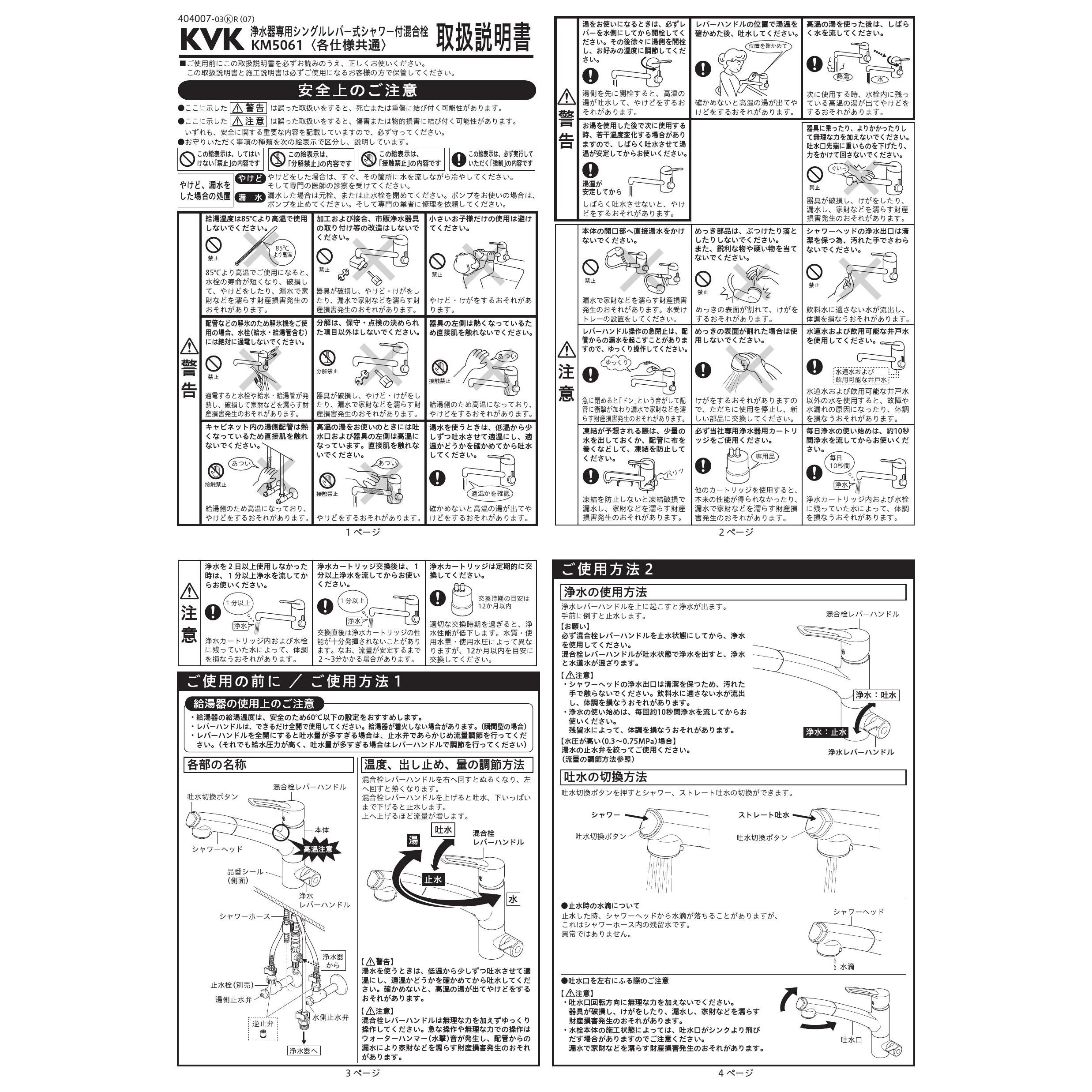 KVK KM5061N 取扱説明書 商品図面 施工説明書 分解図|KVK 浄水器水栓の 