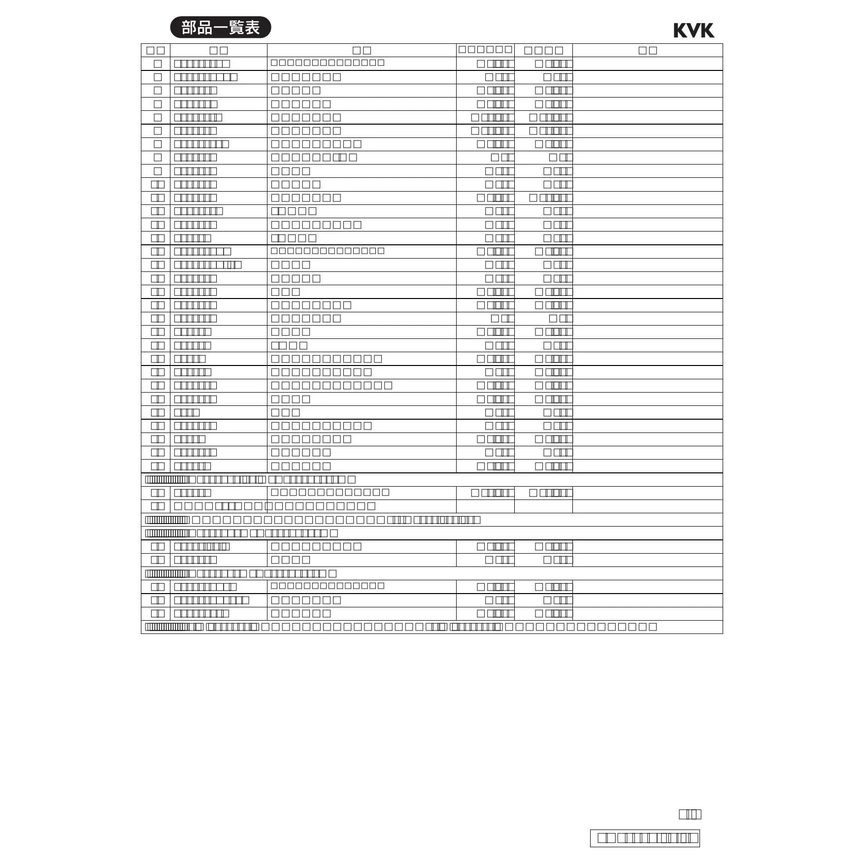 KVK KM5061NSCEC 取扱説明書 商品図面 施工説明書 分解図|KVK