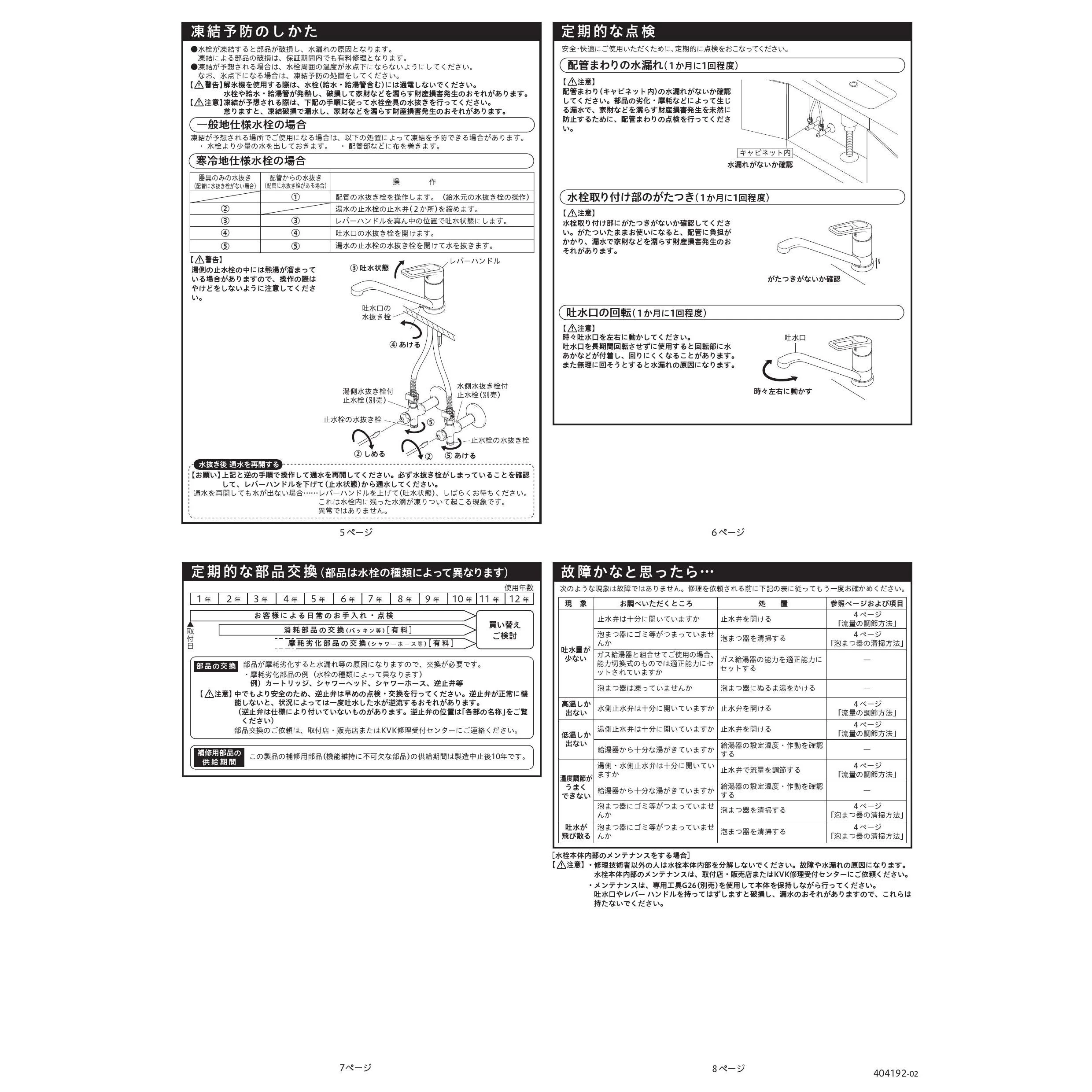 KVK KM5211ZT 取扱説明書 商品図面 施工説明書 分解図|KVK KVK KM5211ZT 取扱説明書 商品図面 施工説明書 分解図|KVK