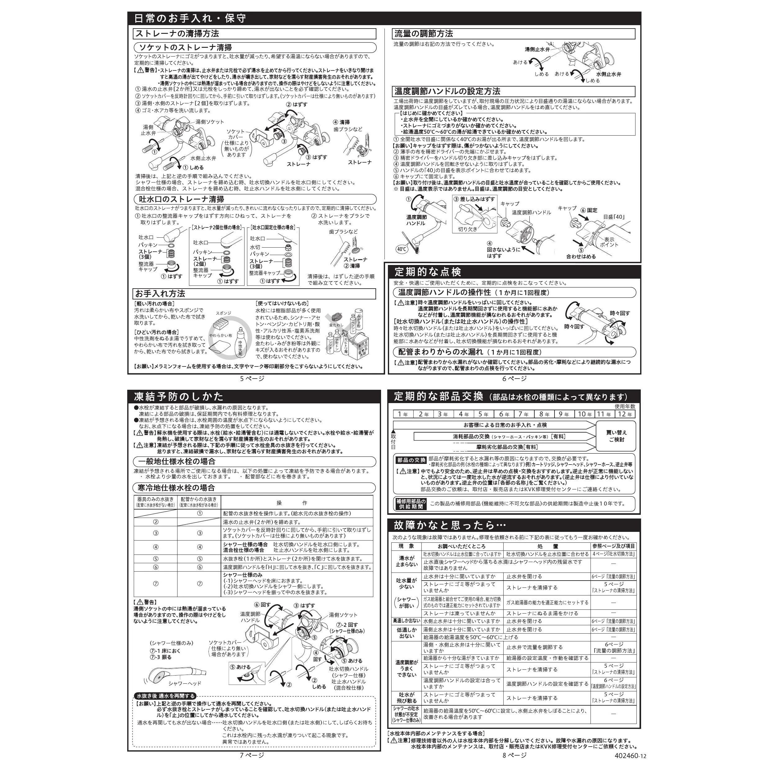 KVK KM800T 取扱説明書 商品図面 分解図|KVK 壁付サーモスタット