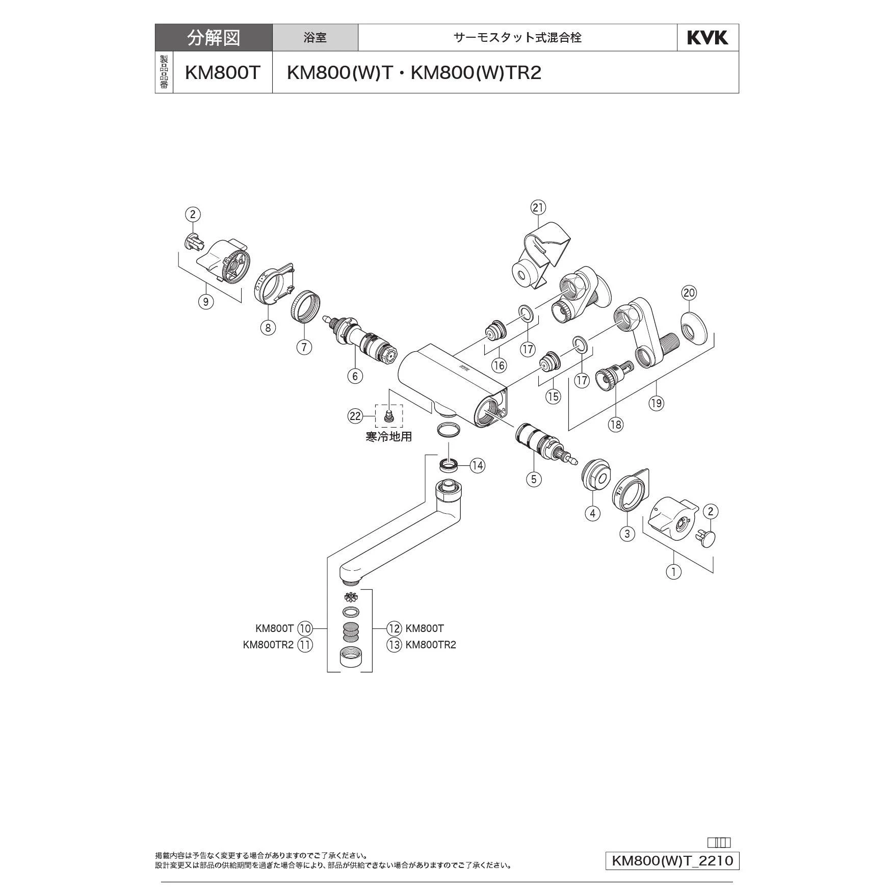 KVK KM800T 取扱説明書 商品図面 分解図|KVK 壁付サーモスタット
