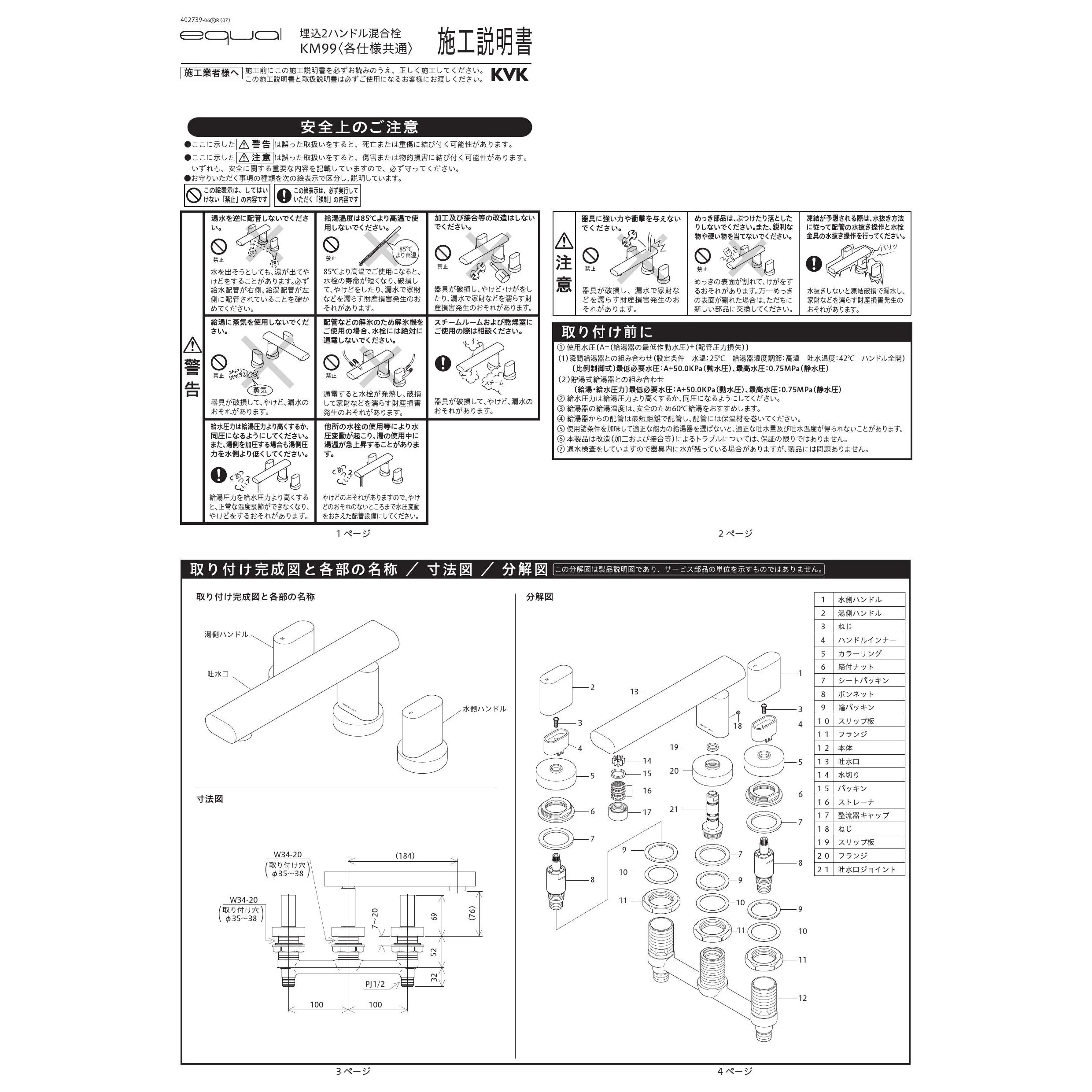 KVK KM99用止水ハンドルセット(湯側) ZK1W99R 浴室用水栓：デッキ形2ハンドル｜商品カテゴリ｜商品サポートサイト