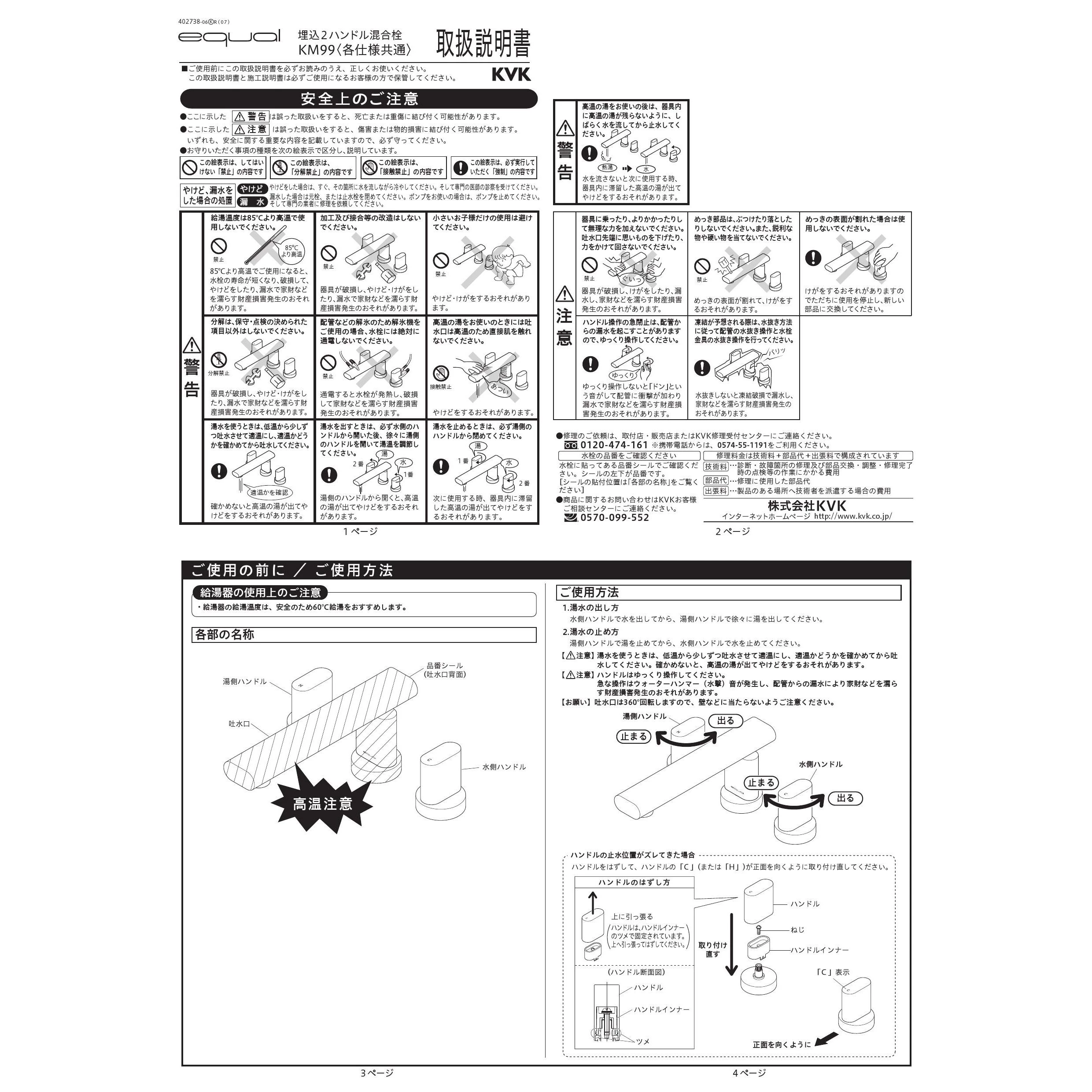 KVK KM99用止水ハンドルセット(湯側) ZK1W99R 浴室用水栓：デッキ形2ハンドル｜商品カテゴリ｜商品サポートサイト