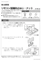 LIXIL(リクシル) A-6132 施工説明書 リモコン盗難防止ねじ・ナットセット 施工説明書1