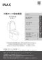 LIXIL(リクシル) BC-P20SU BW1+DT-PA250UCHTK BW1 取扱説明書 商品図面 施工説明書 パブリック向けタンク式便器 (掃除口なし) 手洗なし 取扱説明書1