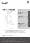 LIXIL(リクシル) BC-P20SU BW1+DT-PA250UCH BW1 取扱説明書 商品図面 施工説明書 パブリック向けタンク式便器 (掃除口なし) 手洗なし 取扱説明書1