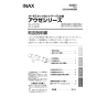 LIXIL(リクシル) BF-A147TSLA 取扱説明書 商品図面 施工説明書 分解図 サーモスタットシャワーバス水栓 アウゼ 取扱説明書1