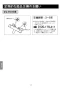 LIXIL(リクシル) BF-E147TSM 取扱説明書 施工説明書 サーモスタットシャワーバス水栓 eモダン 取扱説明書18